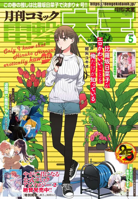 Couverture de Dengeki Daioh 2020 5