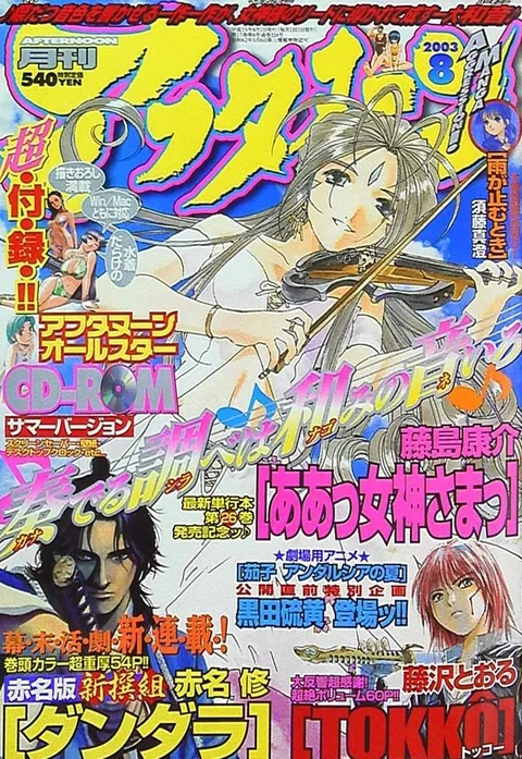 Couverture de Afternoon 2003 8