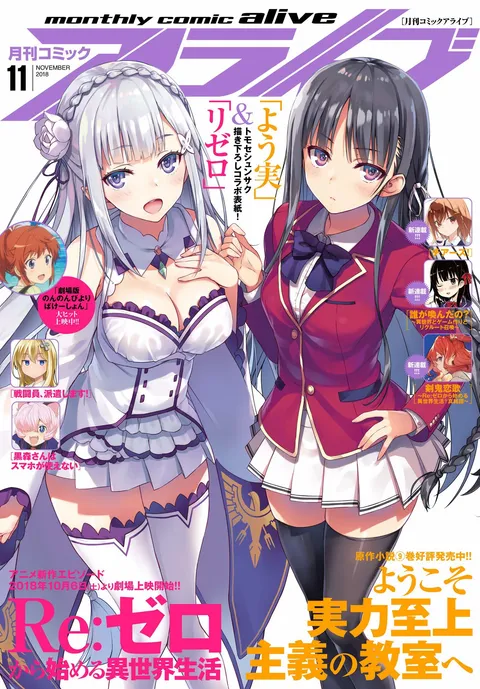 Couverture de Comic Alive 2018 11