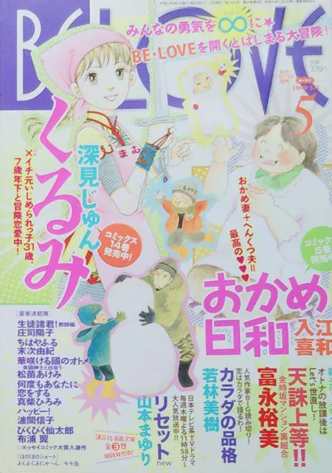 Portada de BE LOVE 2009 5