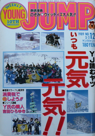 Copertina di Weekly Young Jump 1989 12