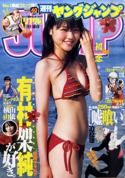Cover of Weekly Young Jump 2011 40