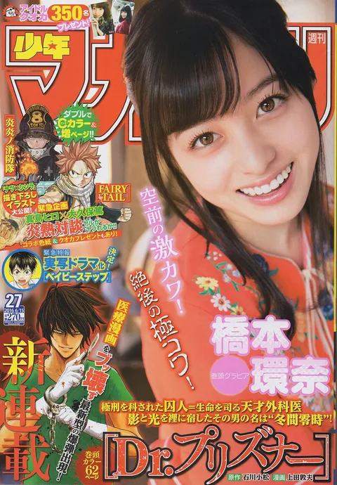 Cover von Weekly Shōnen Magazine 2016 27