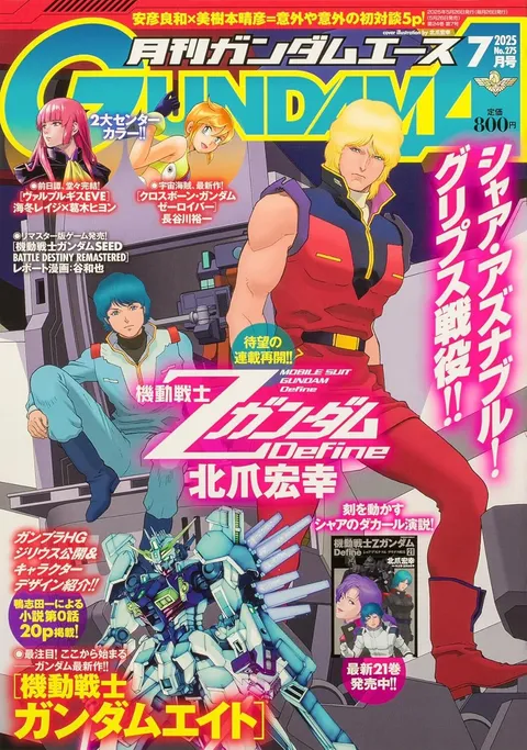 Cover of Gundam Ace 2025 7
