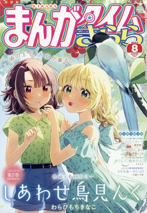 Cover von Manga Time Kirara 2023 8