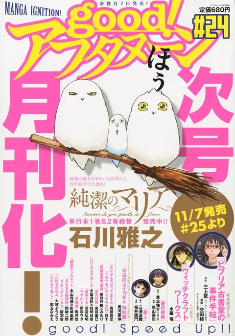 Portada de good! Afternoon 2012 24