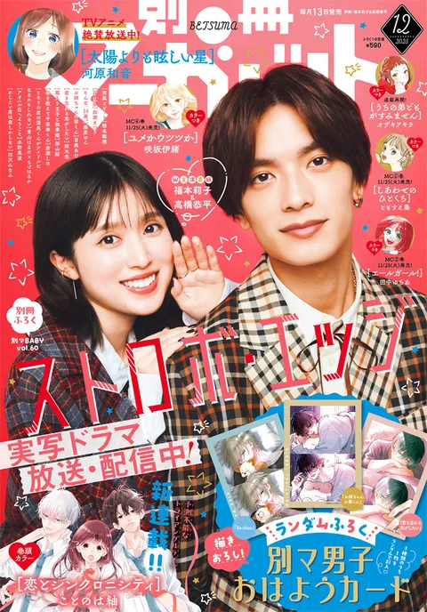 Couverture de Bessatsu Margaret 2025 12
