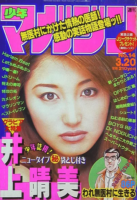 Portada de Weekly Shōnen Magazine 1996 14