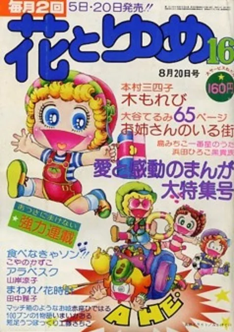 Cover von Hana to Yume 1975 16