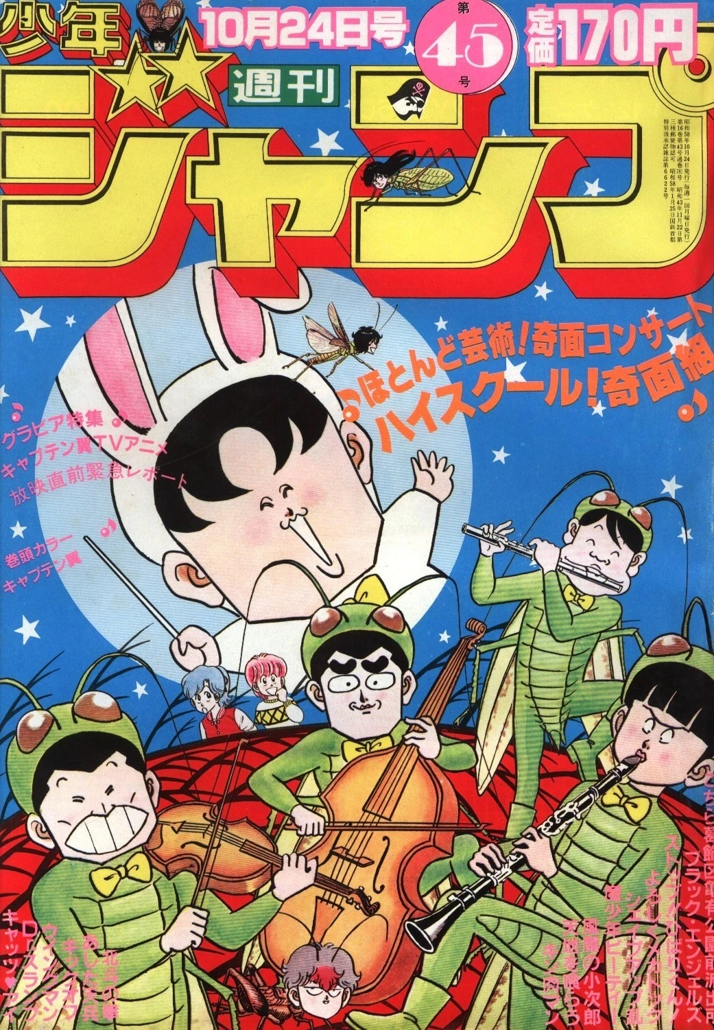 Cover of Weekly Shōnen Jump 1983 45