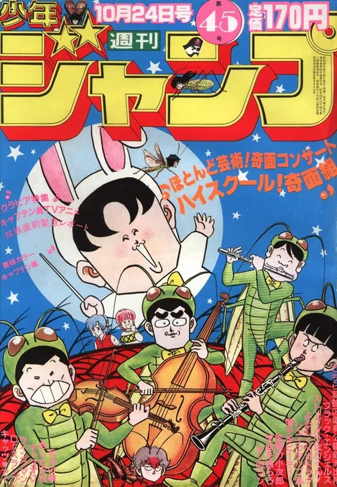 Portada de Weekly Shōnen Jump 1983 45