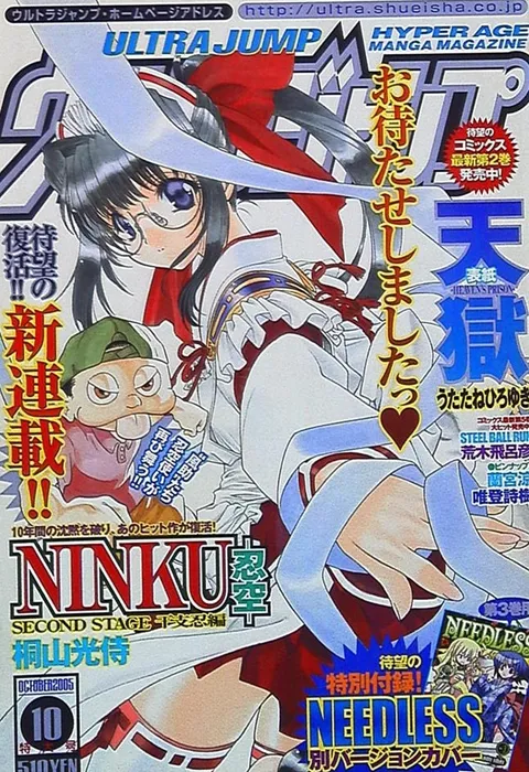 Couverture de Ultra Jump 2005 10