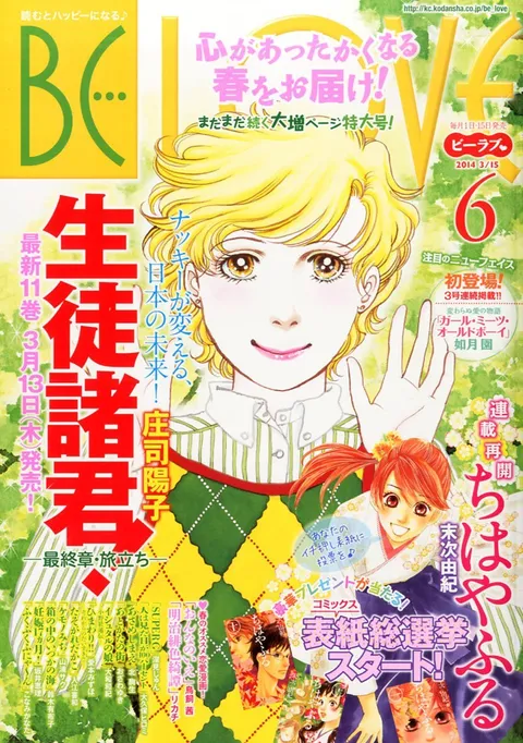 Couverture de BE LOVE 2014 6