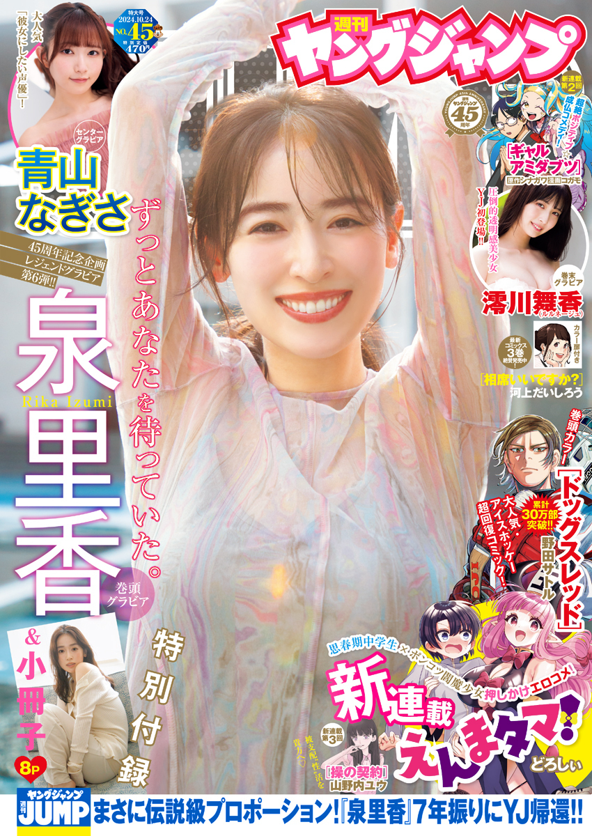 Cover of Weekly Young Jump 2024 45