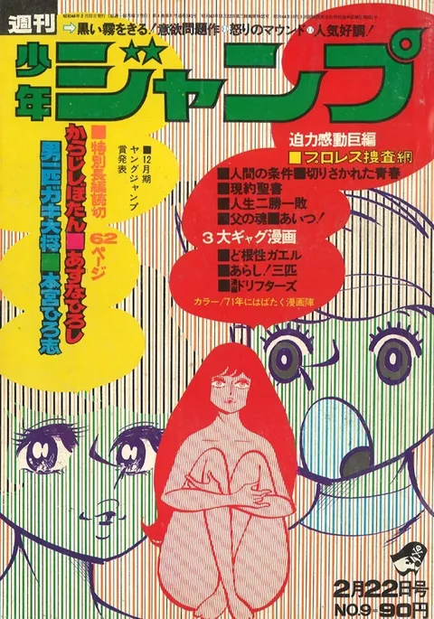 Copertina di Weekly Shōnen Jump 1971 9