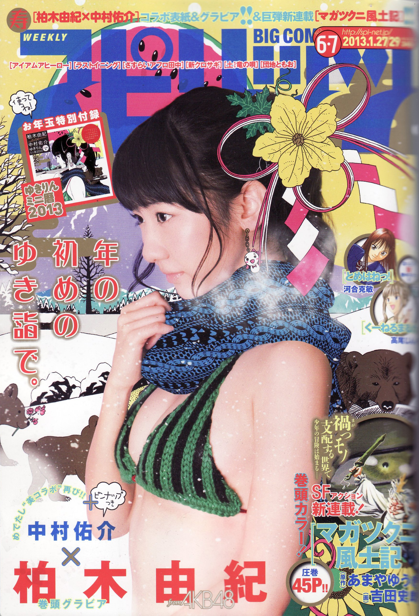 Portada de Big Comic Spirits 2013 6-7