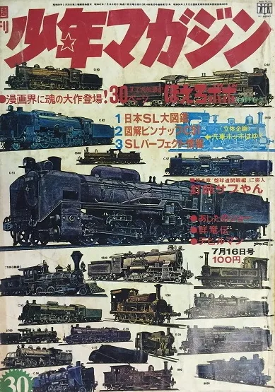 Couverture de Weekly Shōnen Magazine 1972 30
