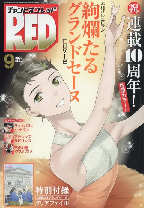 Cover of Champion RED 2023 9