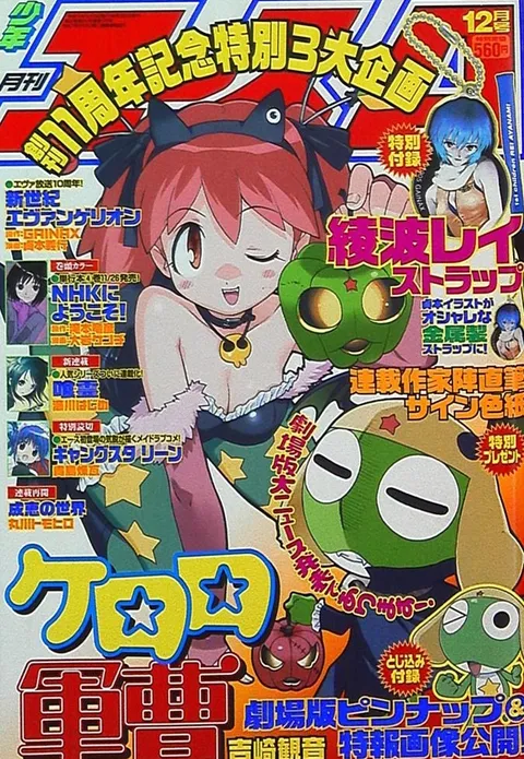Portada de Monthly Shōnen Ace 2005 12