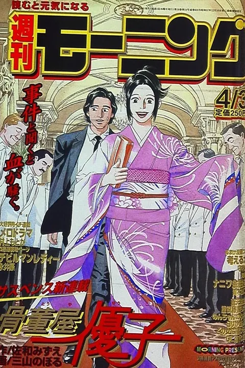 Copertina di Morning 1997 16