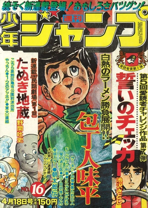 Portada de Weekly Shōnen Jump 1977 16
