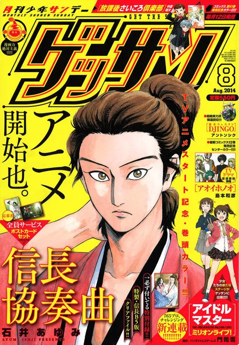 Cover of Gessan 2014 8