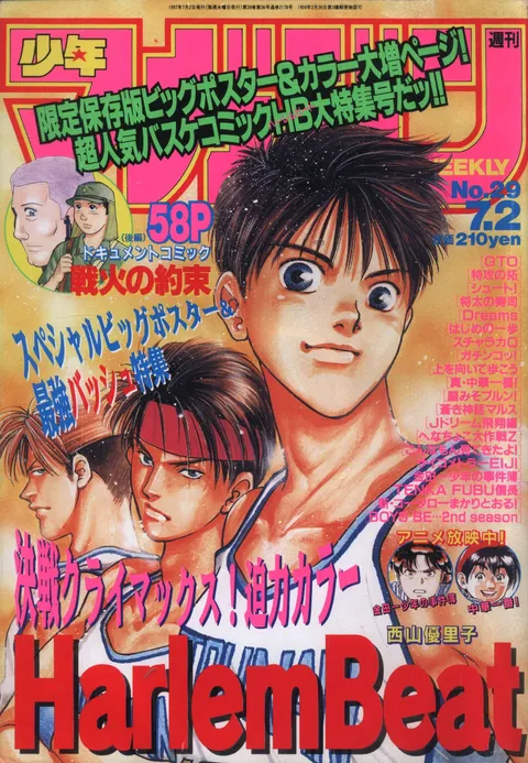 Cover of Weekly Shōnen Magazine 1997 29