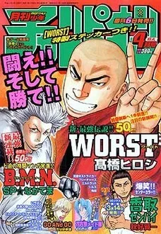 Cover of Monthly Shōnen Champion 2002 4