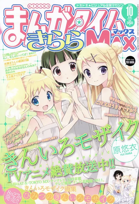 Portada de Manga Time Kirara Max 2013 10