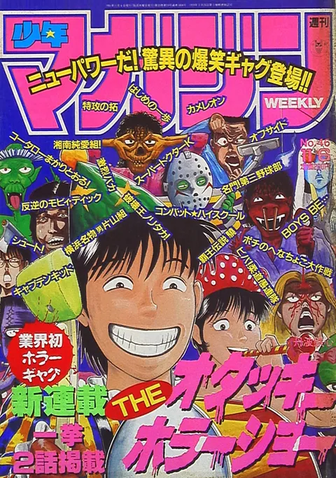 Cover of Weekly Shōnen Magazine 1991 46