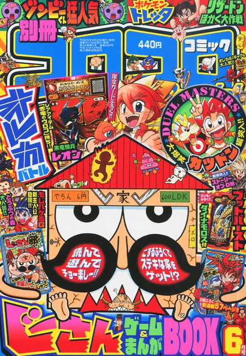 Cover von Bessatsu CoroCoro Comic 2013 6