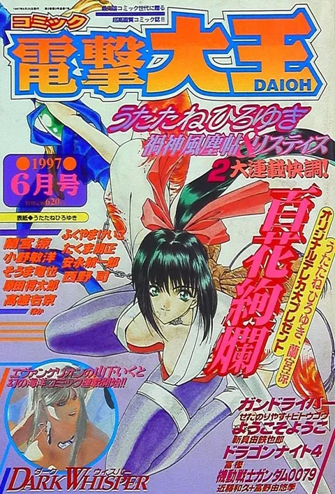 Copertina di Dengeki Daioh 1997 6