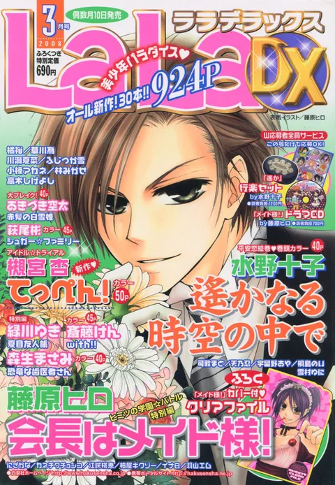 Cover von LaLa DX 2008 3