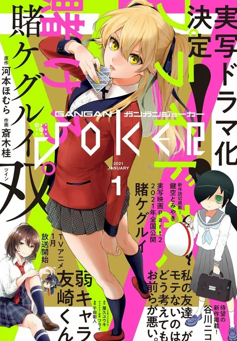 Copertina di Gangan Joker 2021 1