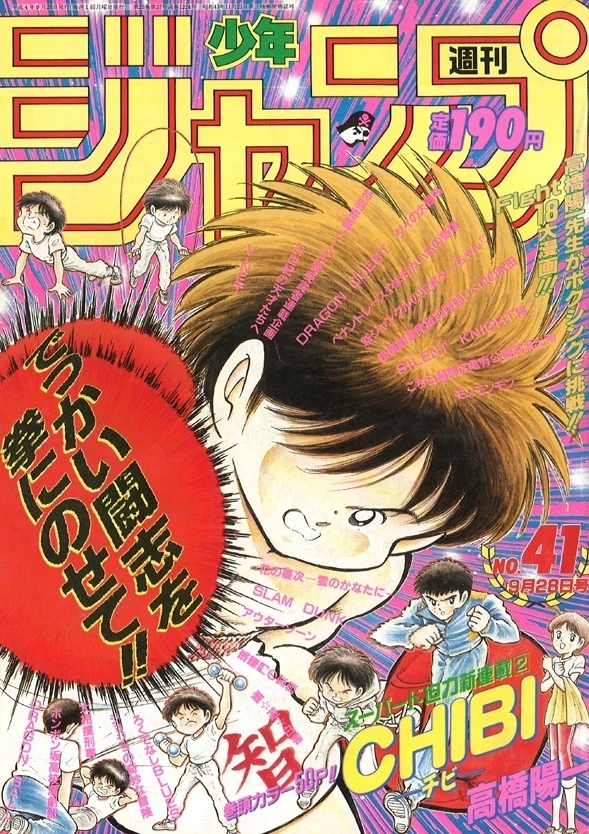 Cover of Weekly Shōnen Jump 1992 41