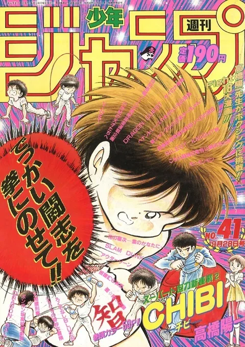 Cover von Weekly Shōnen Jump 1992 41