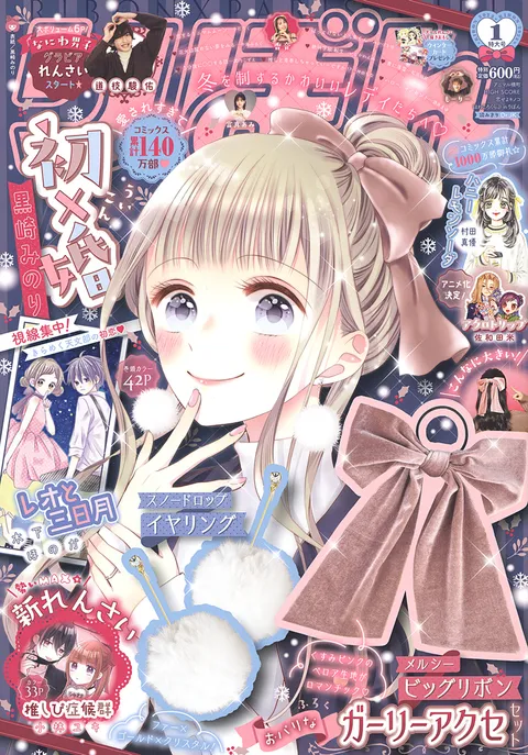 Copertina di Ribon 2023 1