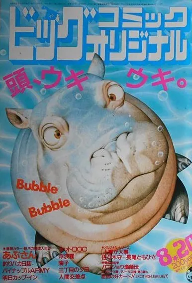 Couverture de Big Comic Original 1986 16
