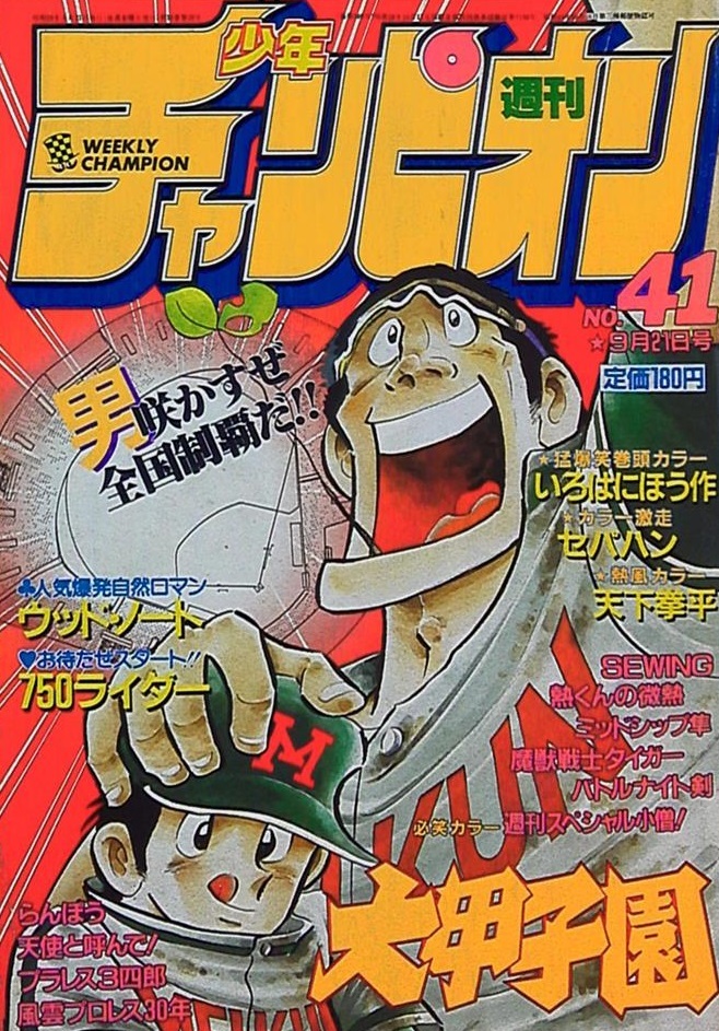 Portada de Weekly Shōnen Champion 1984 41