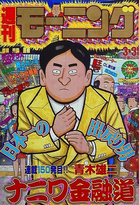 Cover of Morning 1994 15