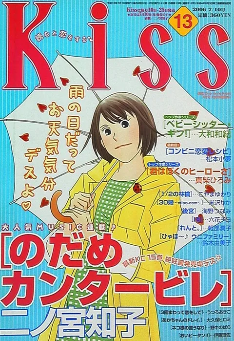 Copertina di Kiss 2006 13
