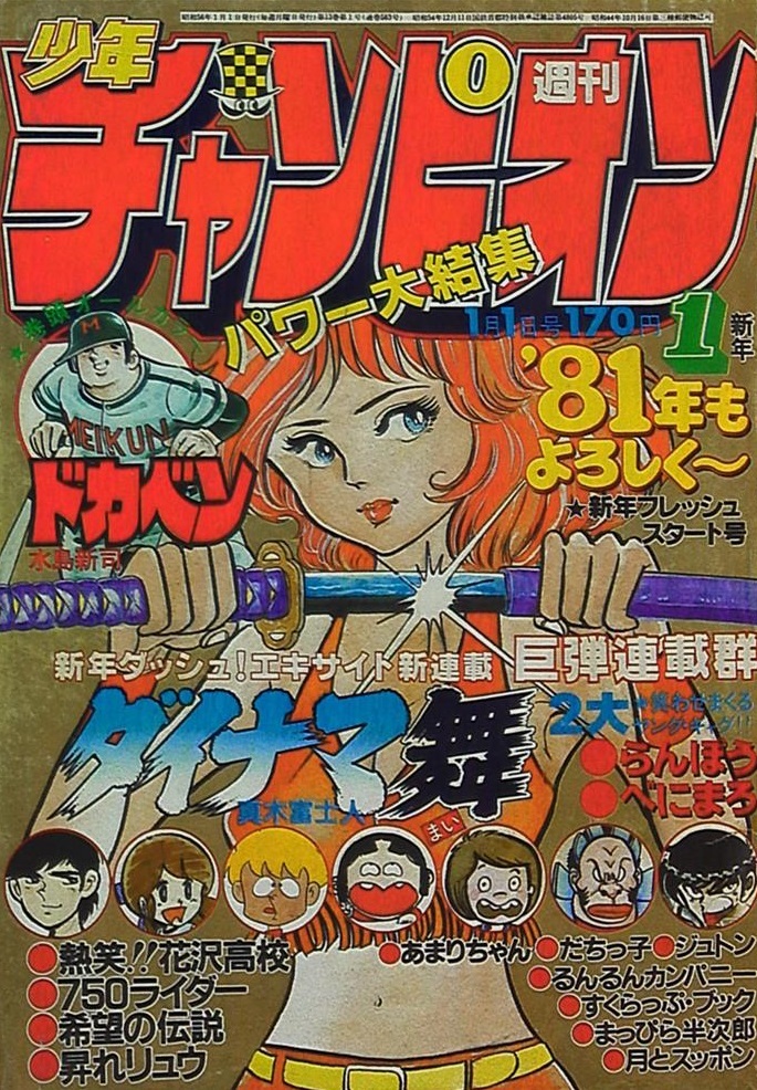 Couverture de Weekly Shōnen Champion 1981 1
