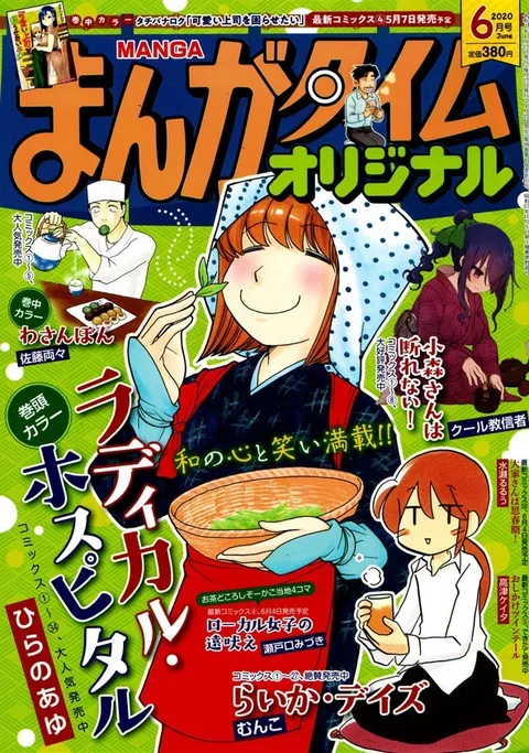 Couverture de Manga Time Original 2020 6