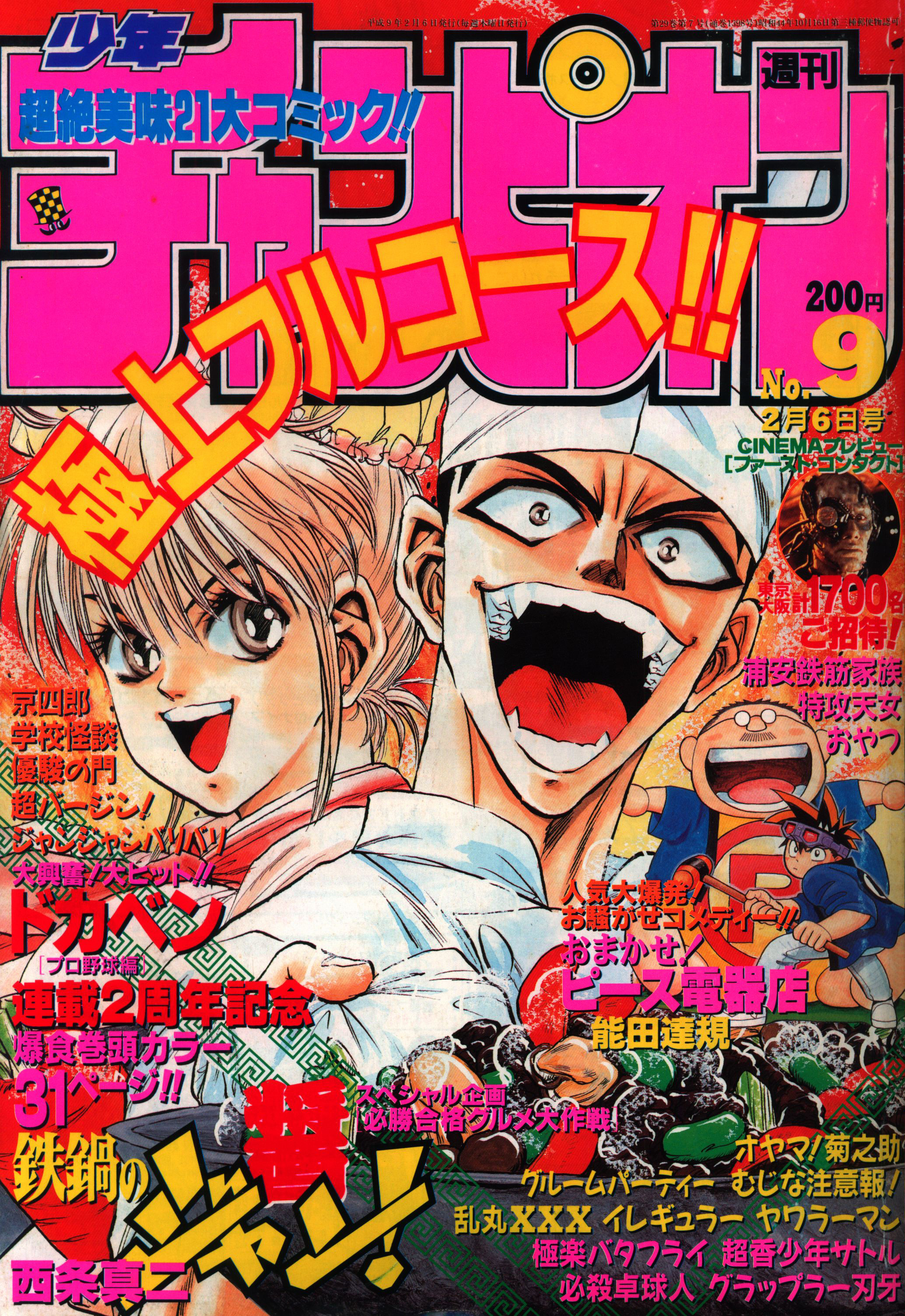 Copertina di Weekly Shōnen Champion 1997 9