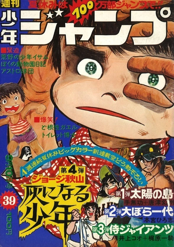 Cover of Weekly Shōnen Jump 1973 39