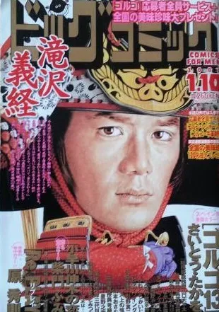 Cover of Big Comic 2005 1