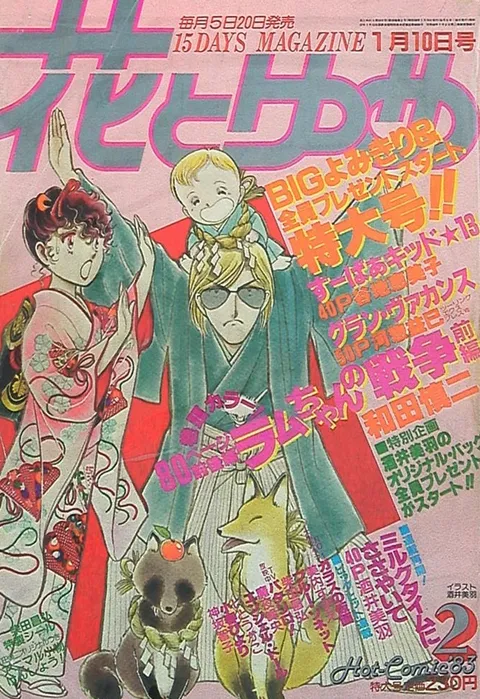 Copertina di Hana to Yume 1983 2