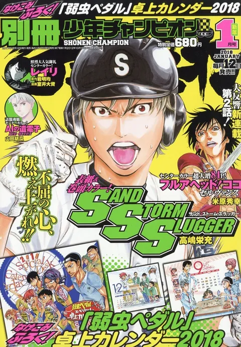 Couverture de Bessatsu Shōnen Champion 2018 1