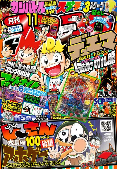 Cover of CoroCoro Comic 2021 11