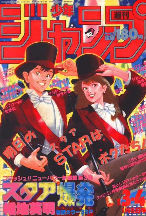 Couverture de Weekly Shōnen Jump 1987 3-4